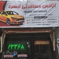 آژانس مسافرتی آبسرد