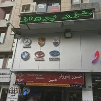 آژانس هواپیمایی خزر پرواز کاسپین