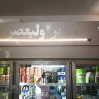 سوپر مارکت ولیعصر