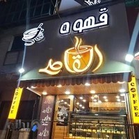 قهوه القاصی