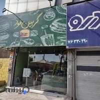 فست فود گریین فود