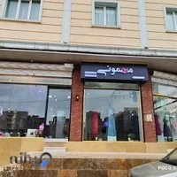 مزون مهمونی