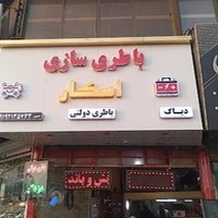 باطری سازی اُسکار