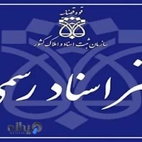 دفترخانه اسناد رسمی شماره 2 دماوند