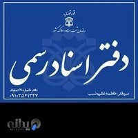 دفتر اسناد رسمی ۱۹ دماوند