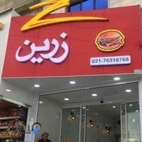 پیتزا زرین دماوند