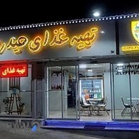 تهیه غذای حیدری