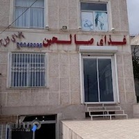 مرکز غذای صالحین