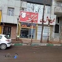 جگرسرا علی بابا