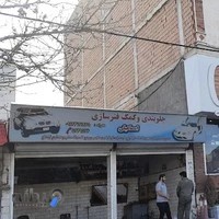 کمک فنر سازی اسماعیلی