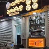 سوخاری کیلویی چیکن ویچ لواسان