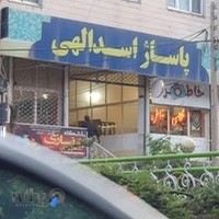 پاساژ اسدالهی