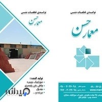 تولیدی قطعات بتنی معمار حسن