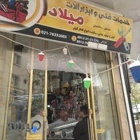 ابزارفروشی و کانال‌سازی باریانی