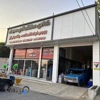 کالای ساختمانی مهرداد