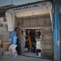 رنگ و ابزار امینی