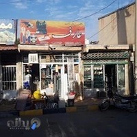 فروشگاه رنگ و ابزارالات عارف