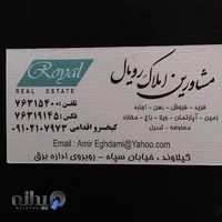 املاک رویال