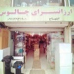 حاجی ارزونی - ابتهاج