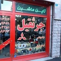 فروشگاه ژاپن ماشین