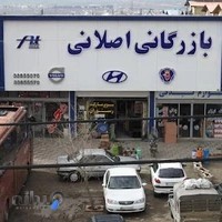 بازرگانی اصلانی