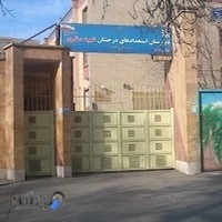 دبیرستان استعداد درخشان شهید ستاری