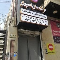 باشگاه ,ورزشی کودکان و بانوان فرشته‌های اسپین - شعبه پاسداران