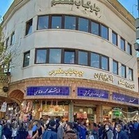 رستوران مسلم