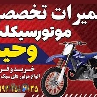 فروشگاه موتور سیکلت وحید