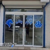 لوازم یدکی محسن کدخدا