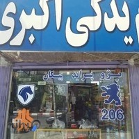 لوازم یدکی اکبری