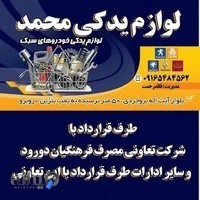 لوازم یدکی محمد