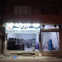 فروشگاه ایران استخر