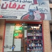 موبایل و کافینت عرفان