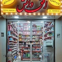 لوازم التحریر افق دانش