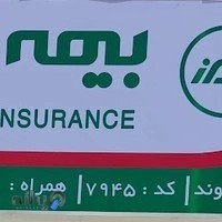 بیمه البرز