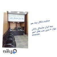 بیمه ایران نمایندگی رازانی