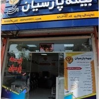 بیمه پارسیان نمایندگی چناری کد590370