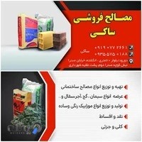 مصالح فروشی ساکی
