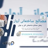 مصالح فروشی آروان