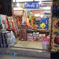 پتو فروشی اسلامی