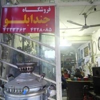 تعمیرات لوازم گازسوزمهرنیا..جندابلو