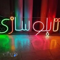 تابلوسازی آراد