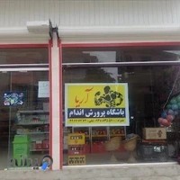 فروشگاه اریا مهر