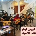 آموزشگاه موسیقی کلاسیک ( ساری )