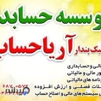 موسسه حسابداری آریا حساب