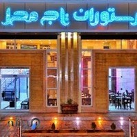 رستوران تاج محل