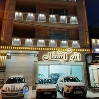 نمایشگاه ماشین آریان ساعدی