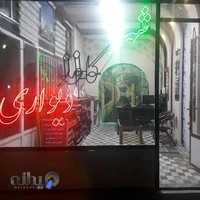 شهر کاغذ دیواری دورود