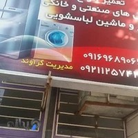 یخچال سازی البرز